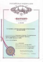 patent_ustanovka_dlya_izgotovleniya_lityh_shashekdetonatorov1